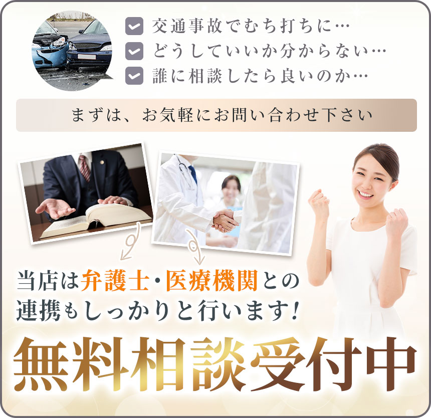 無料相談受付中