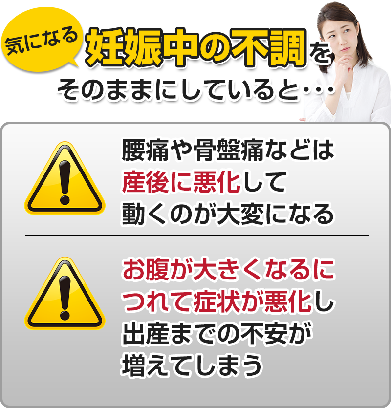 妊娠中の不調をそのままにしていると