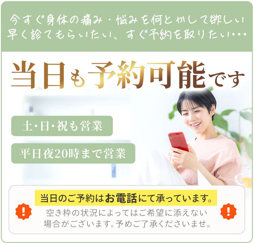 当日予約可能